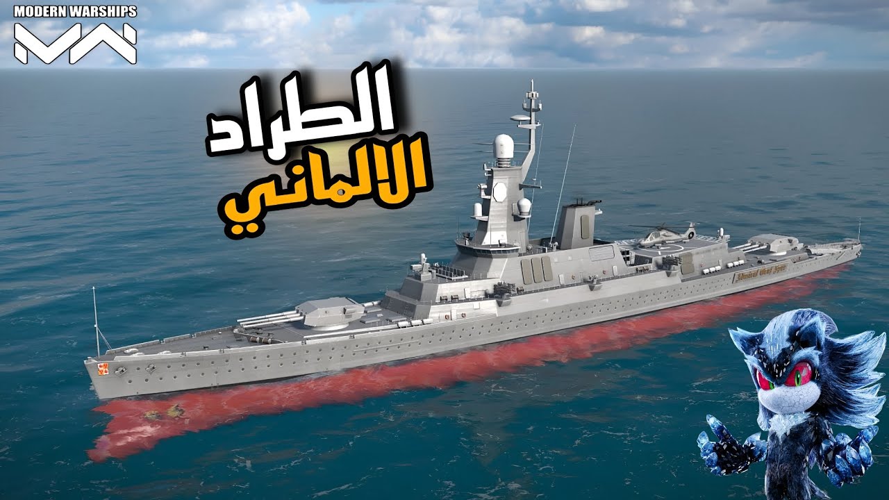 تجربة الطراد FGS Admiral Graf Spee بعد التعديل هل يستحق  |Modern Warships 