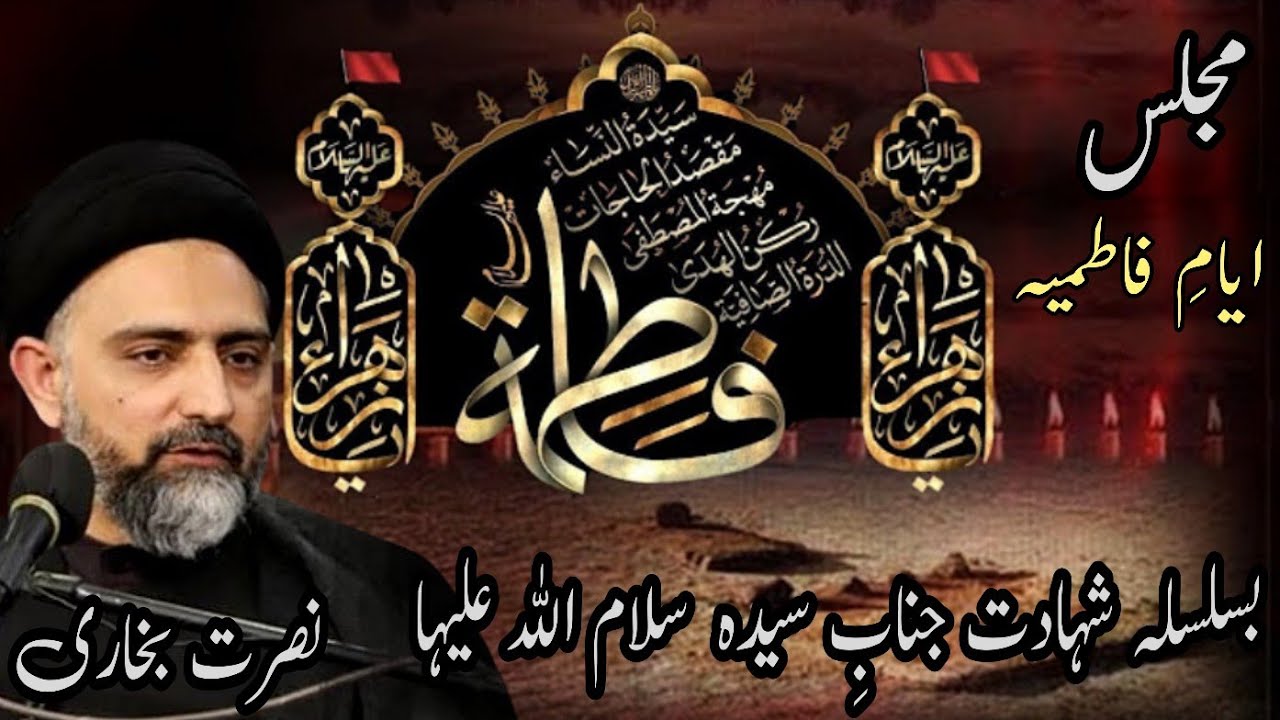 Majlis Shahadat e Bibi Fatima Zehra (sa) || Moulana Syed Nusrat Abbas Bukhari || Ayyam e Fatimmiyah