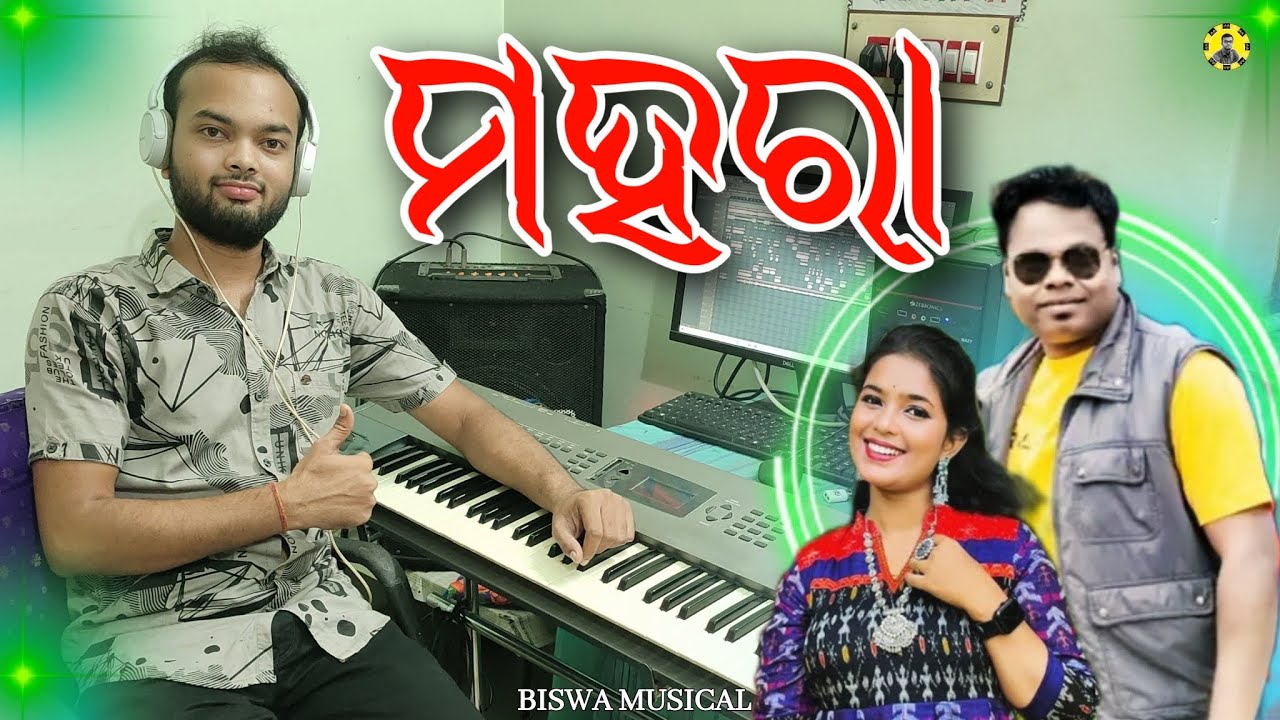 Mahara || Instrumental || Raju Nanda & Saismita Nayak || BISWA MUSICAL