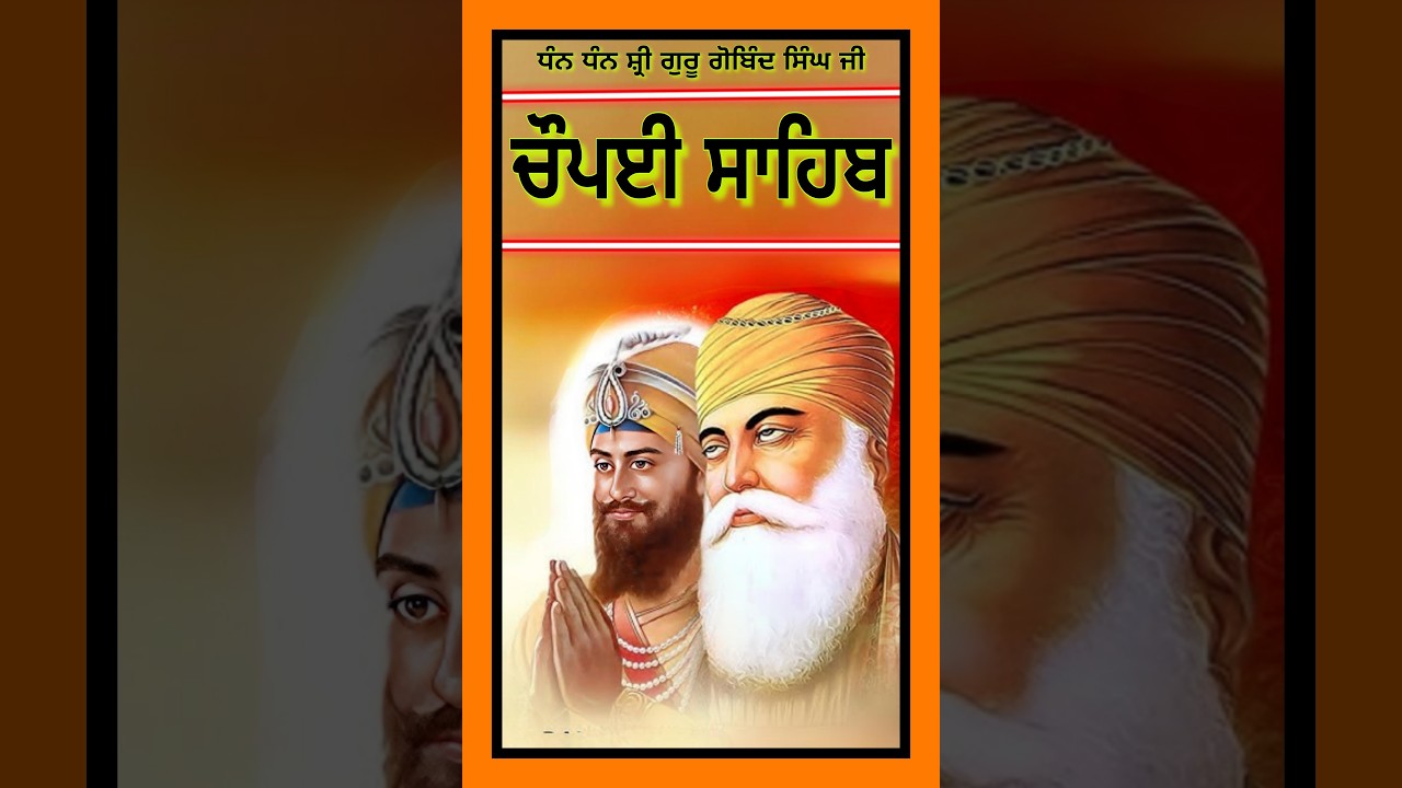 🔴 ਚੌਪਈ ਸਾਹਿਬ ਜੀ ਦਾ ਸੰਪੂਰਨ ਪਾਠ ਸਰਵਣ ਕਰੋ ਜੀ 🙏