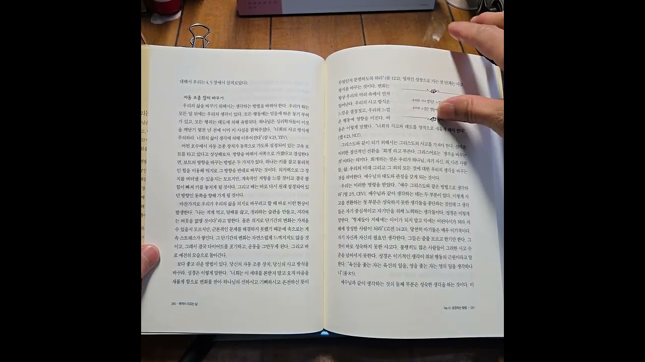 목적이 이끄는 삶 Day23 - 성장하는 방법