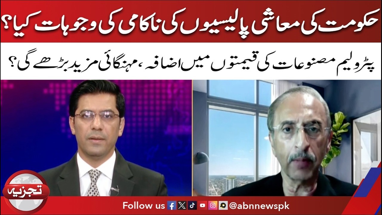 Why Economic Policies Are Failing? Fuel Price Hike Sparks Inflation Fears |Tajzia
