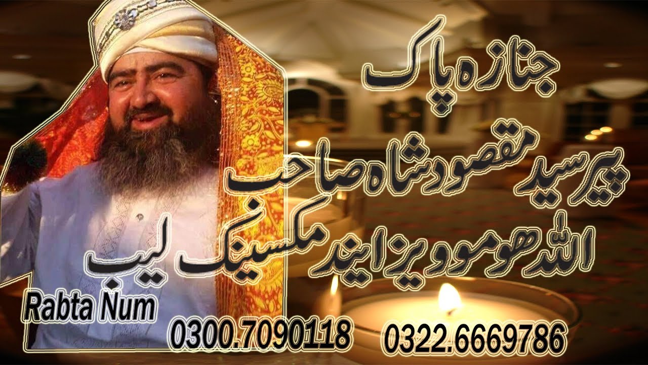 Janaza Peer maqsood Saha Sahab