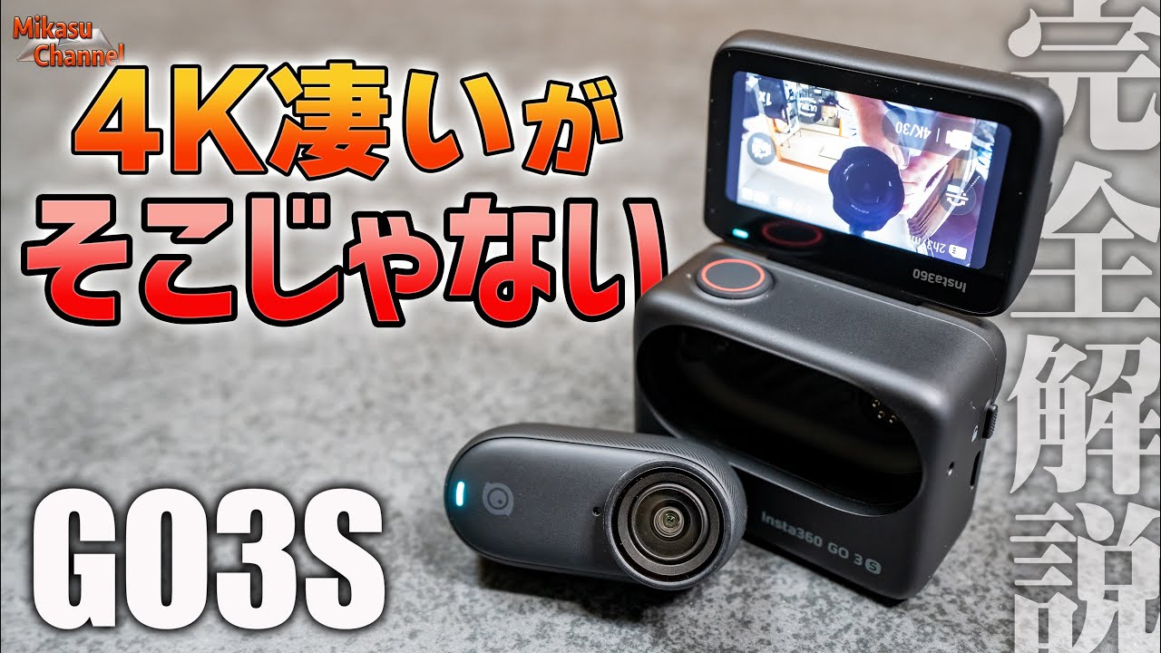 【Insta360 GO 3S】4Kだけじゃない❗️夜間にも強くなった最強のPOVカメラを【完全解説】