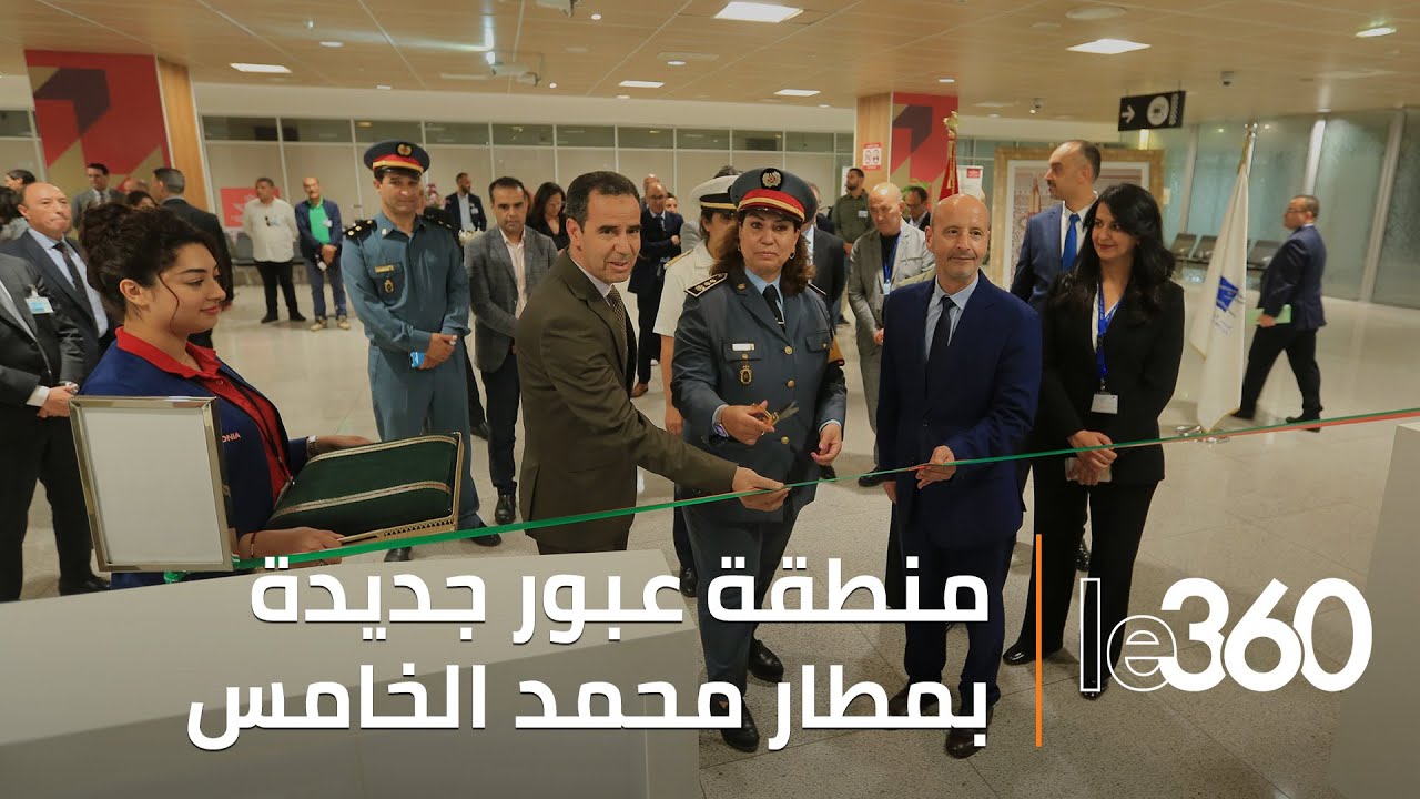 افتتاح منطقة عبور جديدة للمسافرين بمطار محمد الخامس بالدار البيضاء