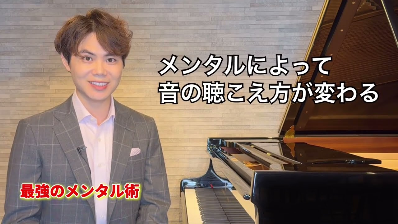 【完璧じゃないあなたへ贈る、メンタルと演奏の新常識】演奏中に真っ白になったらどうする？/間違いを許さない文化が才能を潰す/最強のメンタル術☕️