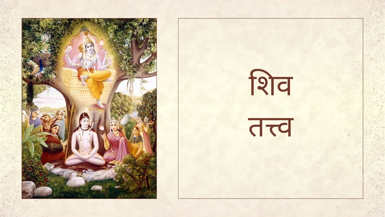 01. शिव तत्त्व