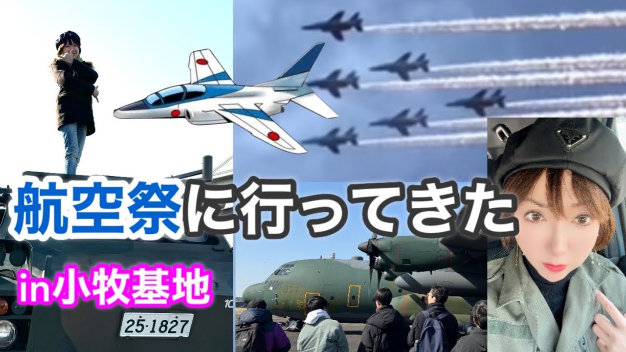 航空祭に行ってきた✈️in小牧基地