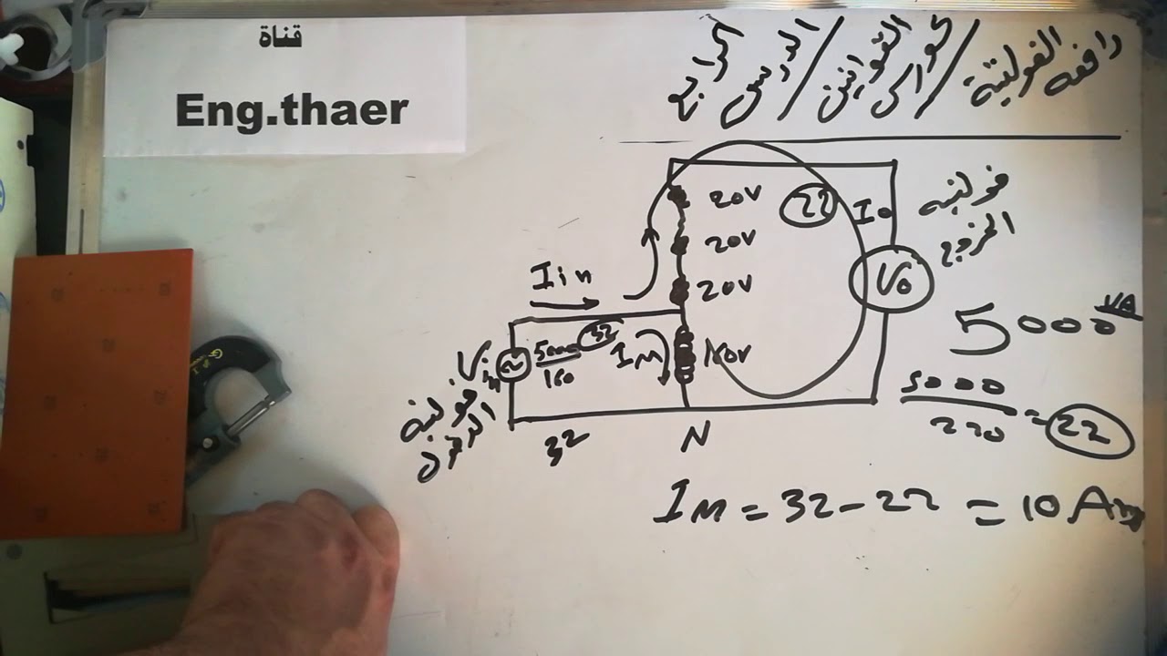 رافعهالفولتيه (منظم الفولتيه)،/كورس القوانين /الدرس الرابع
