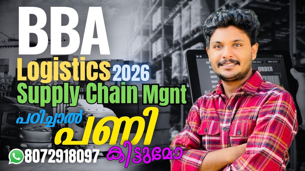 What is BBA Logistics & Supply Chain Management ? | BBA Logistics Malayalam | What is Logistics #bba