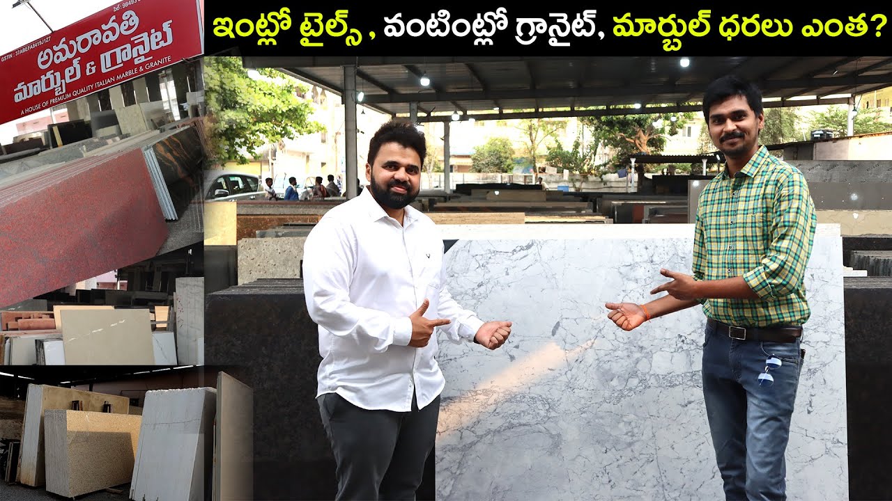 గ్రానైట్, మార్బుల్ ,టైల్స్ Designs & Prices | Telugu Facts | Vijayawada