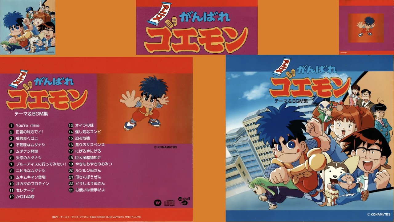 【アニメ「がんばれゴエモン」】より「やきもちやきのおみつ」