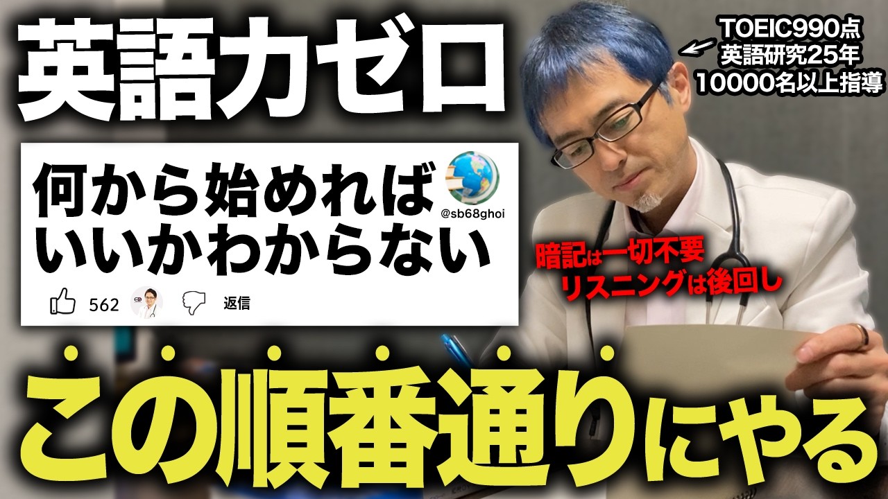【英語力ゼロ→3ヶ月】初心者のための最短ロードマップ！話せるかは「やる順番」が9割