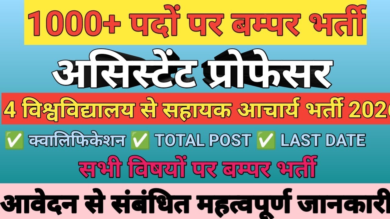 ❤️‍🔥ASSISTANT PROFESSOR VACANCY 2026 ✅1000+ POST BHARTI ✅5 STATE SE ASSISTANT PROFESSOR VACANCY 2026
