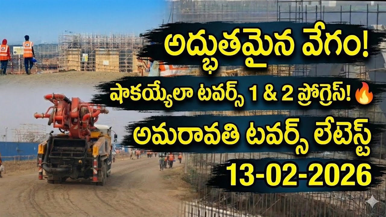 Amaravati Iconic Towers Tower 1 & 2 Latest Update | అమరావతి లేటెస్ట్ వర్క్ constructions centring 