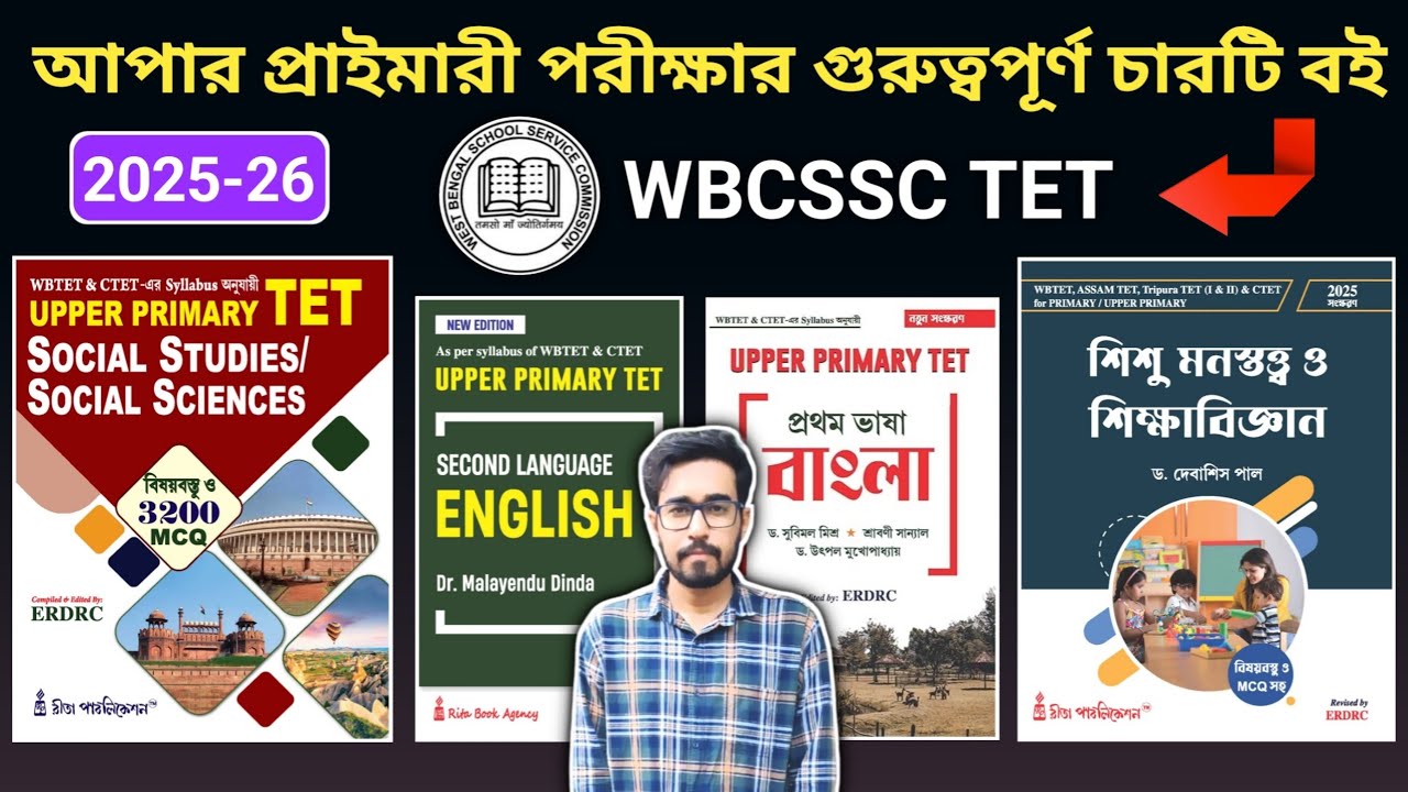 Upper Primary Best Book 2025 | Upper Primary TET Book | Upper Primary Booklist | Upper Primary Book