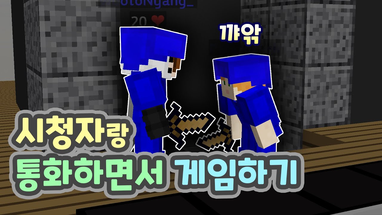 같이 통화하면서 3연승하면 후원 해주신다고요..? [#145]