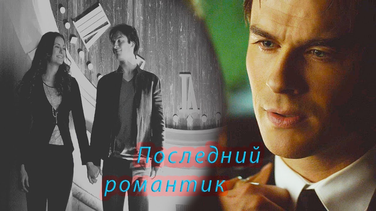 TVD/ Деймон Сальваторе - 