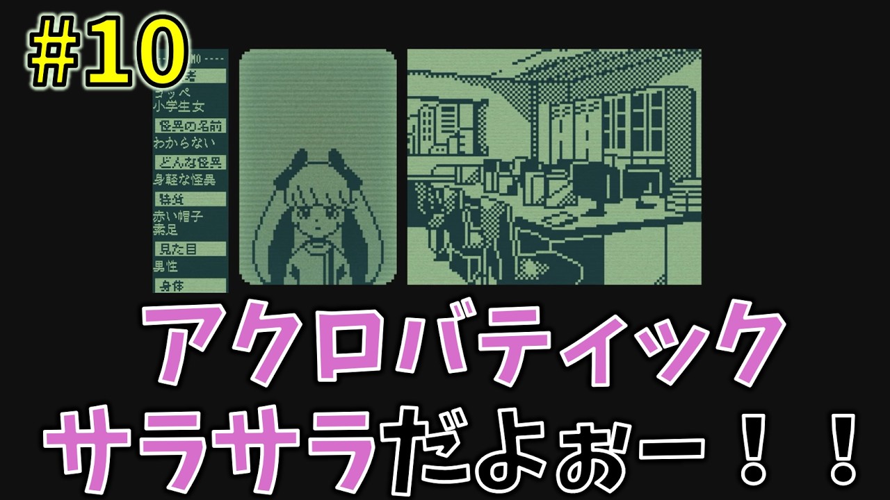 アクロバティックサラサラだよぉー！！【奇天烈相談ダイヤル】#10