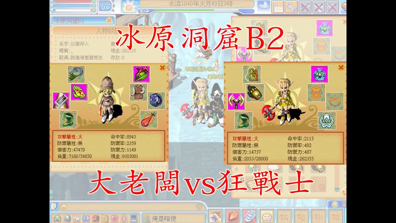 童話Online[Fairyland Online][20-2-2022]冰原洞窟B2大老闆vs狂戰士大比拼