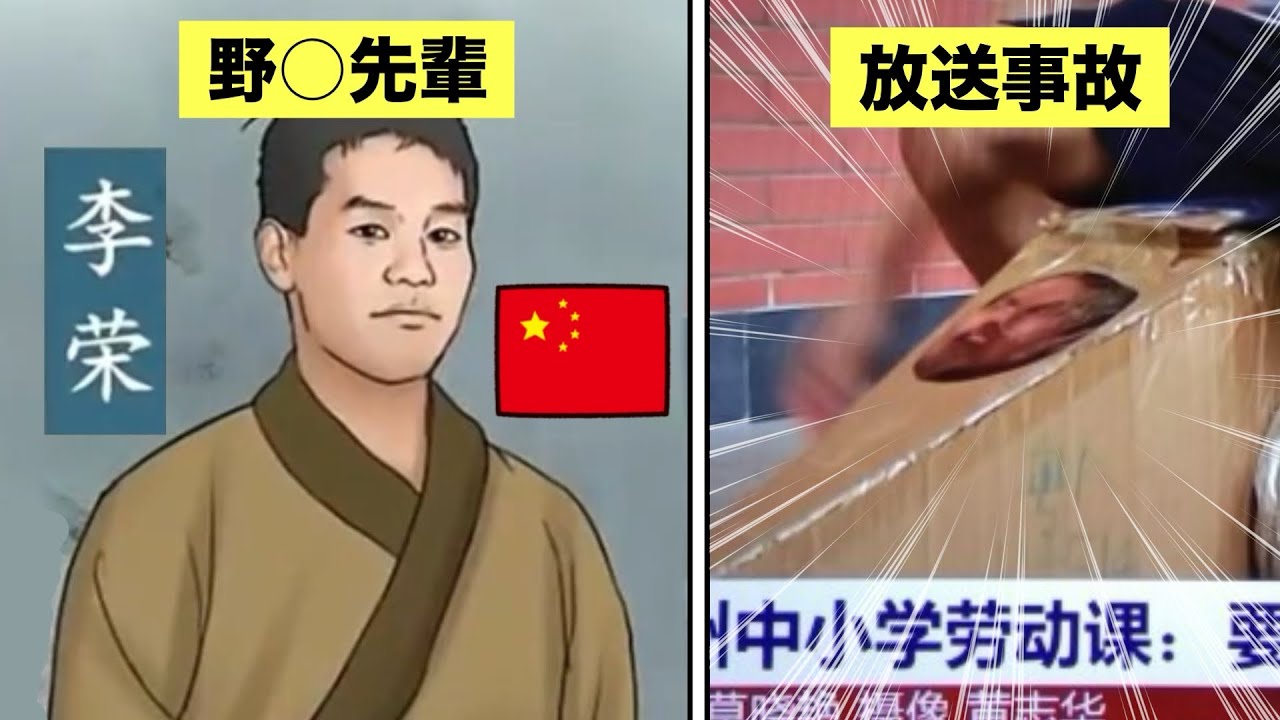 中国のテレビで放送された野○先輩について解説