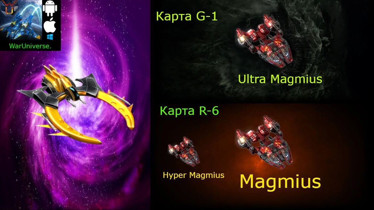 WarUniverse. Квст 5 000  Magmius