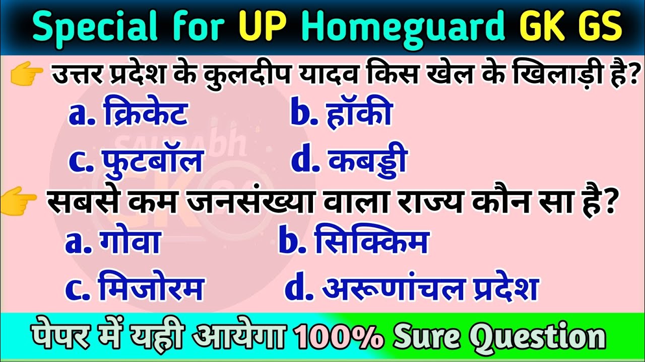 UP HOME GUARD 2026 | GK GS  | 100% Exam Oriented Class | पेपर में यहीं से प्रश्न पूछे जाते हैं