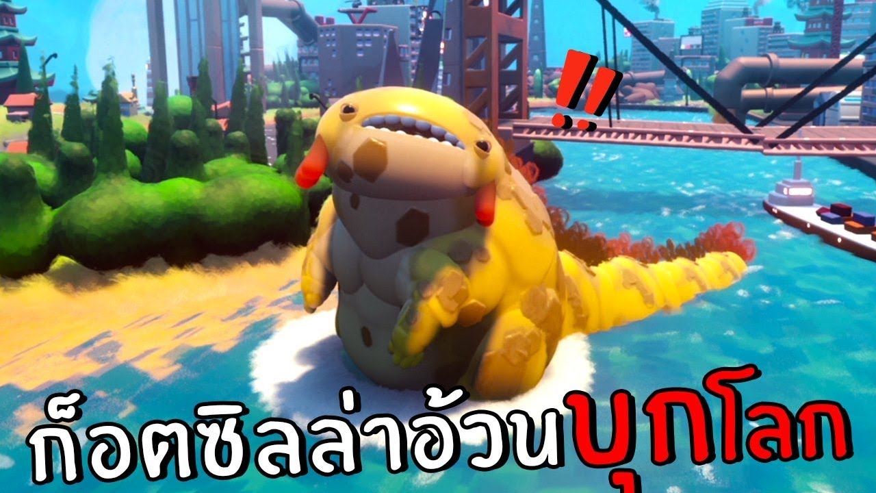ก็อตซิลล่าอ้วนบุกโลก