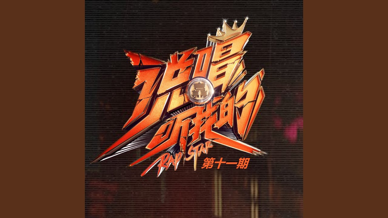 她说 (Live)