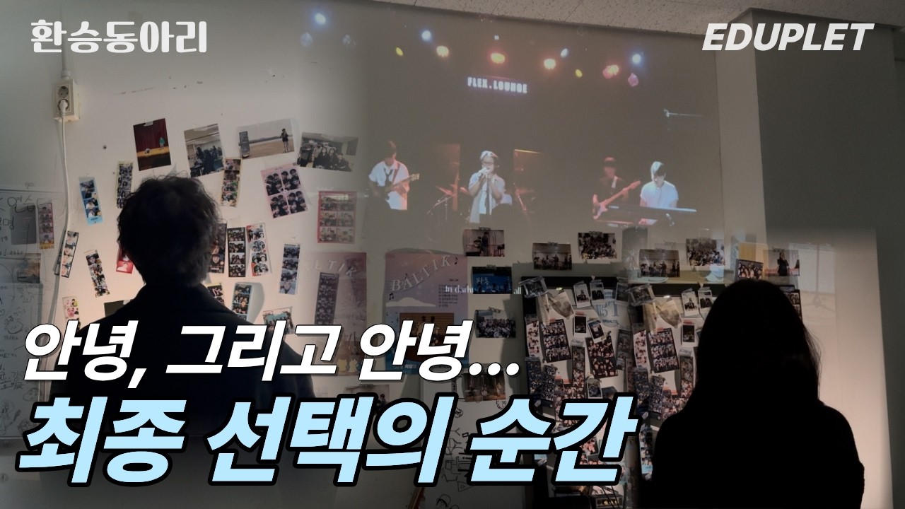 얘놀&발틱 X 에듀플릿 2편
