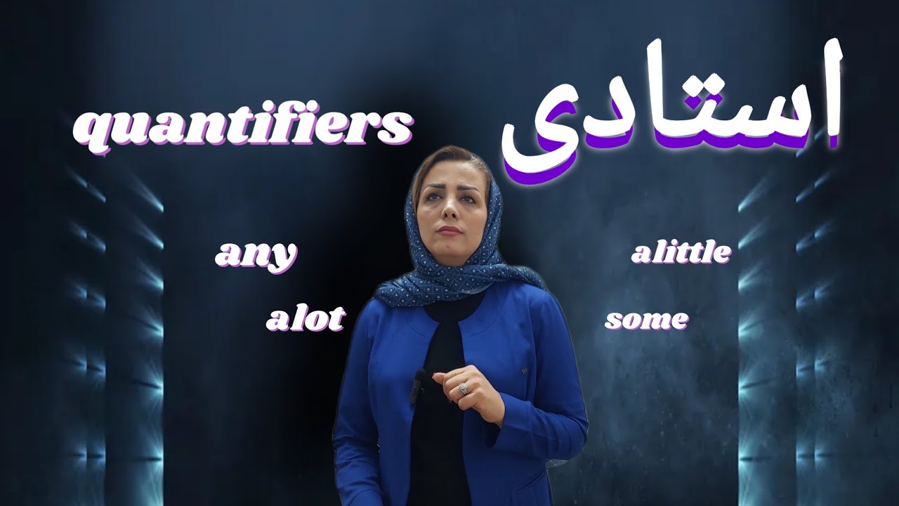 چقدر عالی که این کمیت ها (quantifiers)  یکجا یاد می گیرید. ✅