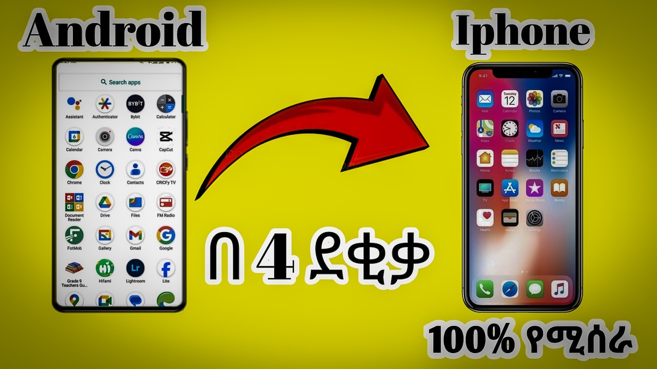 ስልክን ወደ Iphone በ 4 ደቂቃ ቀየርኩት 😲💥 | የሚገርም አፕ |