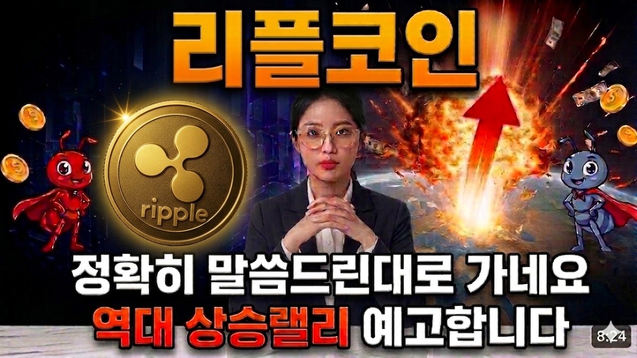 [리플코인 전망] 정확한 패턴 발견했다! 역대 상승 기대합니다 #리플