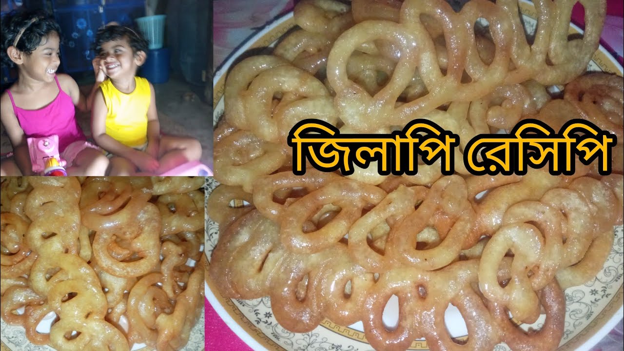 সব থেকে সহজে মচমচে রসালো জিলাপি রেসিপি😋একদম দোকানের মতো বাড়িতেই বানাতে পারবেন||  Jilapi Recipe 