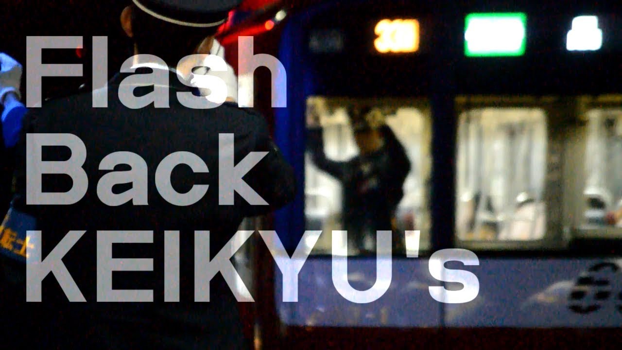 Flash Back KEIKYU's