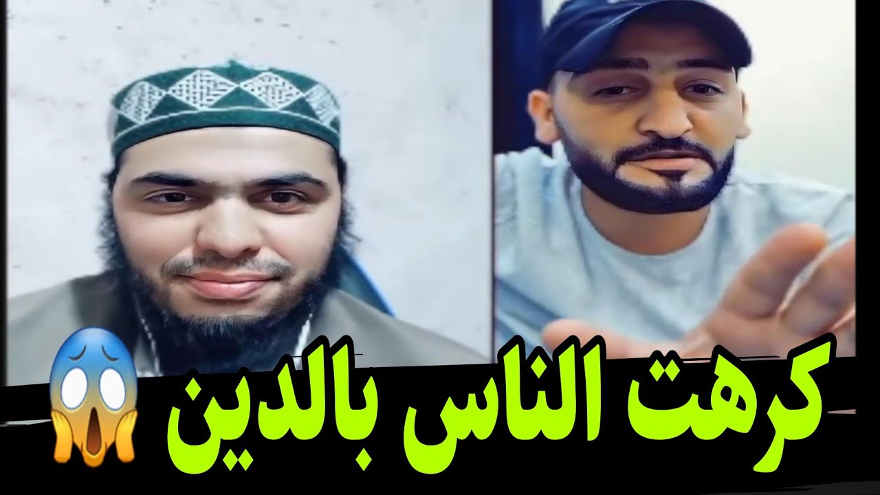 اردني يهاجم الشيخ عمر الكردي... مش هيك الأسلوب يا شيخ عمر