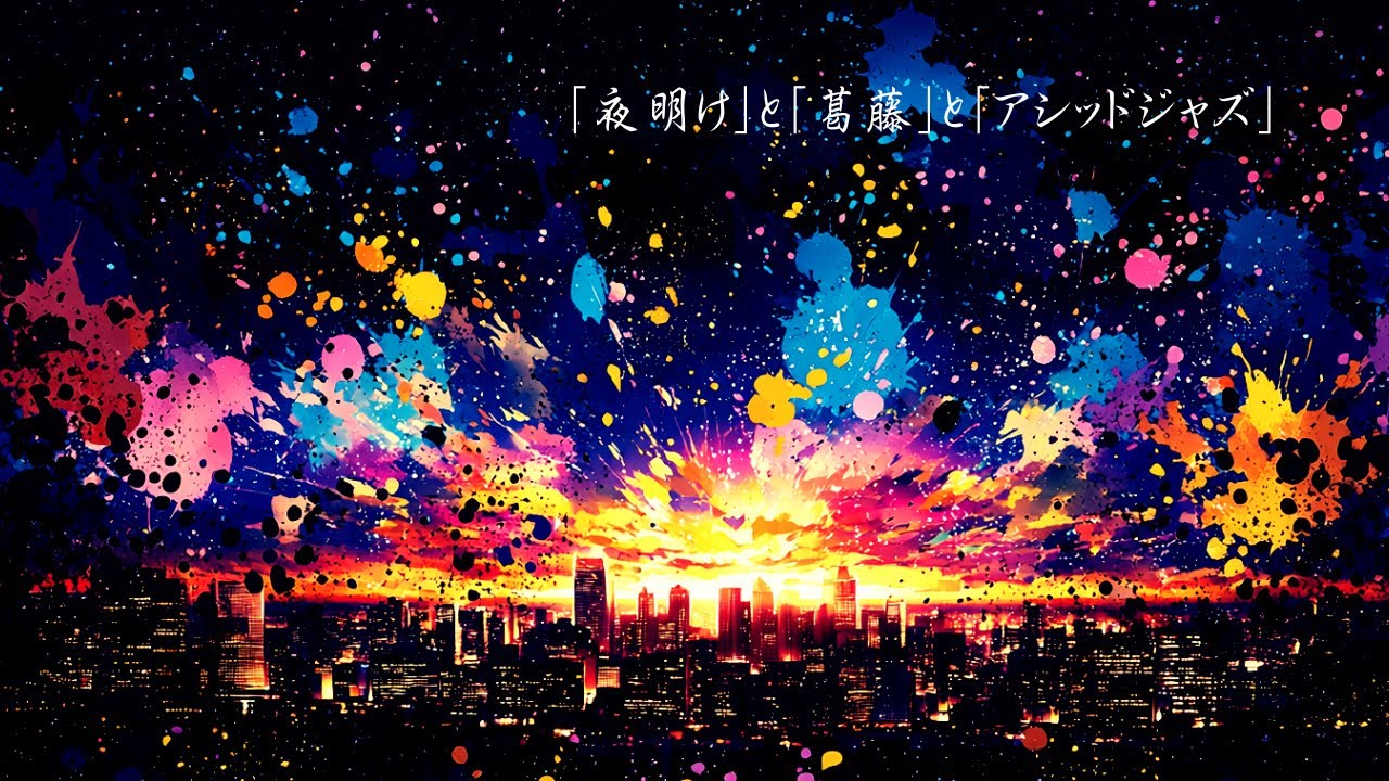 【JAZZ】THIEF｜hatomugi（夜から抜け出すアシッドジャズ×ネオソウル）