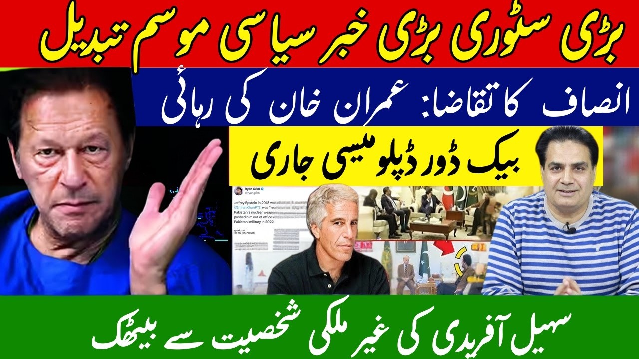 Big Political Change in Pakistan | Imran Khan Latest Update | PTI Breaking News Today