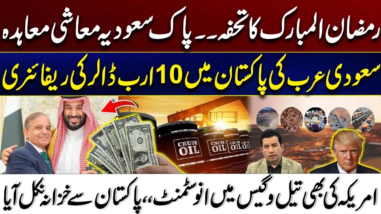 Ramadan Gift - Saudia Finalizes $10 Billion Refinery Deal | Investment Pumping into Pak Oil & Gas