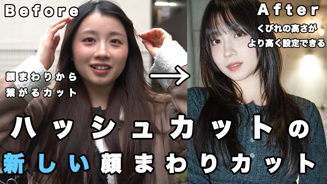 【超簡単！】この動画を見れば明日からハッシュカットが出来るようになります！！