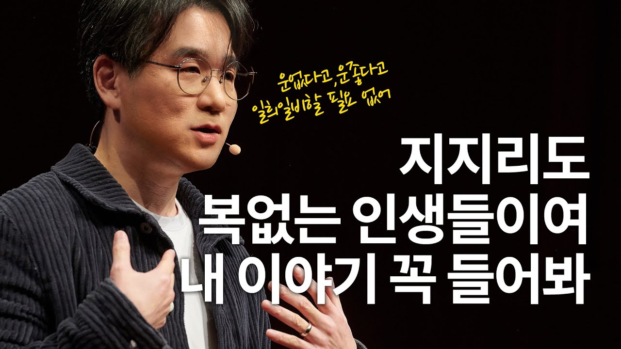 (Kor, Chi) 😡빡쳐서 기자 때려치고, 백수 소설가 됐다가 고생한 썰 😂 그래도 이거 하나 갖고 살면 만사 오케이! 👍🏻 | 장강명 작가 | 세바시 1949회