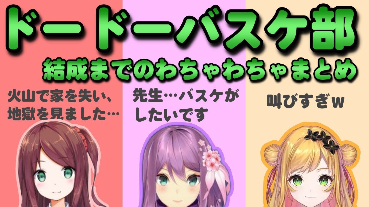 にじARK season6 初のトライブ「ドードーバスケ部」結成までまとめ【にじARK/にじさんじ切り抜き/桜凛月/セフィナ/赤羽葉子】