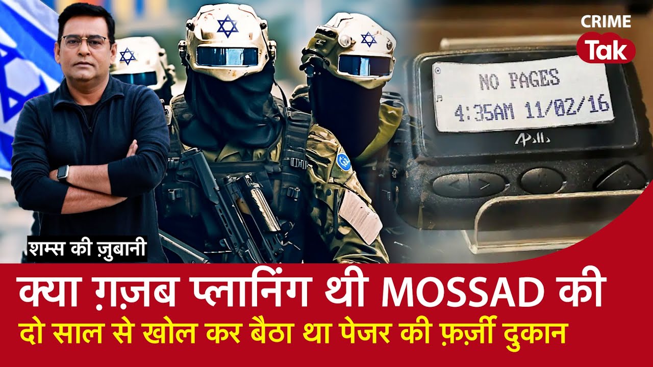 EP 1769: क्या ग़ज़ब Planning थी Mossad की, 2 साल से खोल कर बैठा था Pager का फ़र्ज़ी दुकान