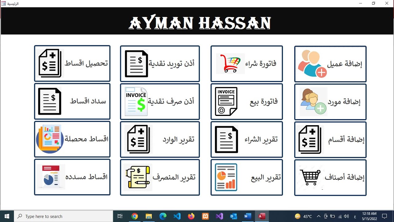 اكسس  | تصميم الواجهة الرئيسية مع الايقونات بكل سهولة مع ملف مرفق