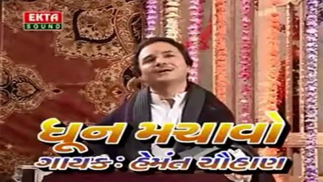 Hemant Chauhan Bhajan Gujarati | Raam Tara Uncha Che Dhaam | Dhun Machavo | Super Hit Bhajan