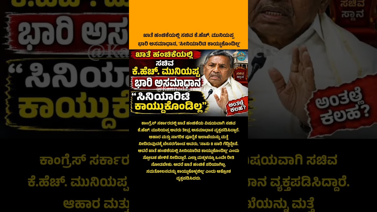#karnataka #shorts #kannada #trending