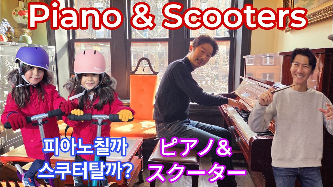 【🏳️&zwj;🌈GayDads🇰🇷🇯🇵】Piano and Scooters (ゲイカップル 게이커플)