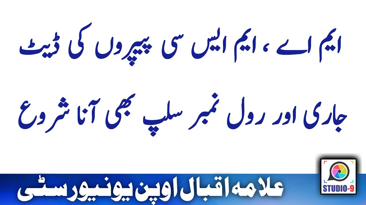 AIOU MA MSC MCOM Autumn 2021 Exam / Paper Roll No Slip & Date Sheet Update