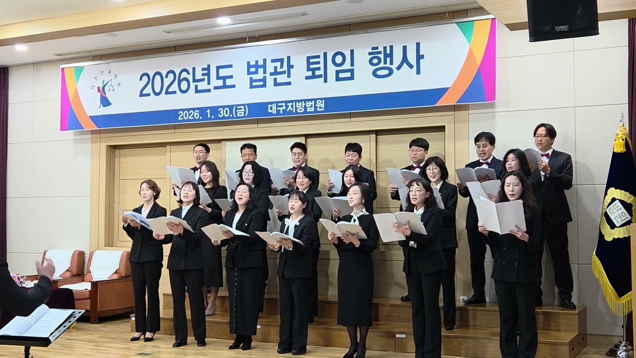 2026년도 법관 퇴임 행사_Bravo My Life(260130)