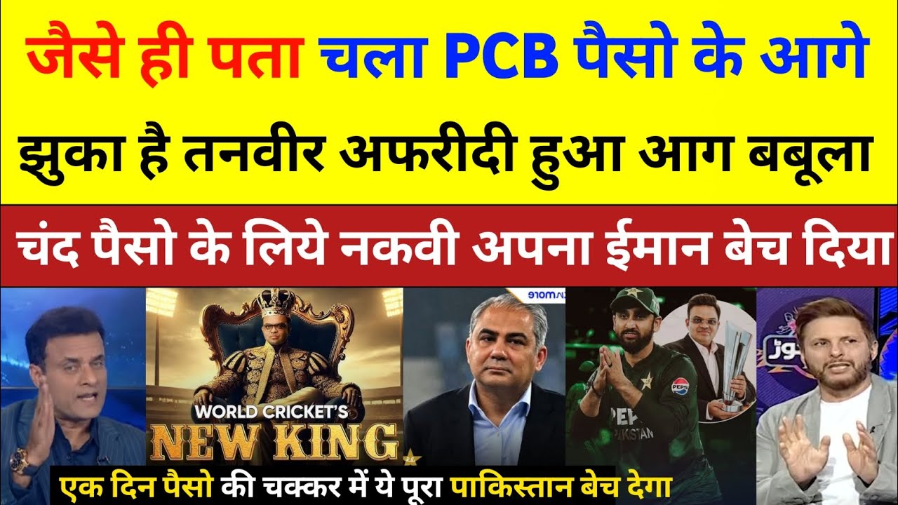Tanveer Ahmed & Shahid Afridi Crying On Pakistan Agrees To Play vs IND On 15th Feb In T20 World Cup